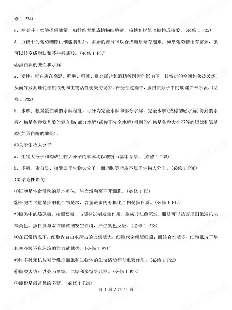 高中生物-必修选必全5册一轮复习梳理重点归纳插图高中生物2