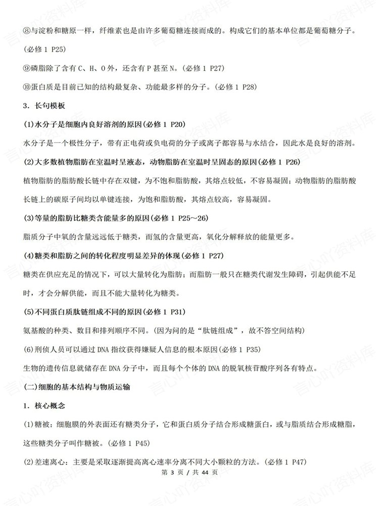 高中生物-必修选必全5册一轮复习梳理重点归纳插图高中生物3