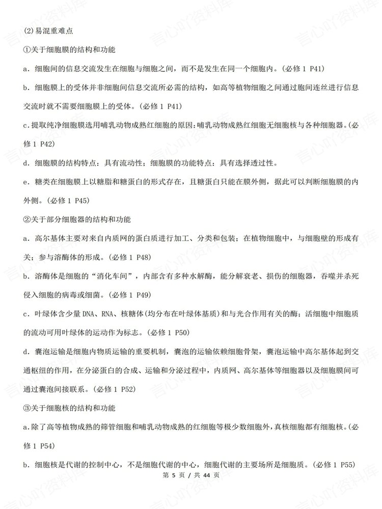 高中生物-必修选必全5册一轮复习梳理重点归纳插图高中生物4