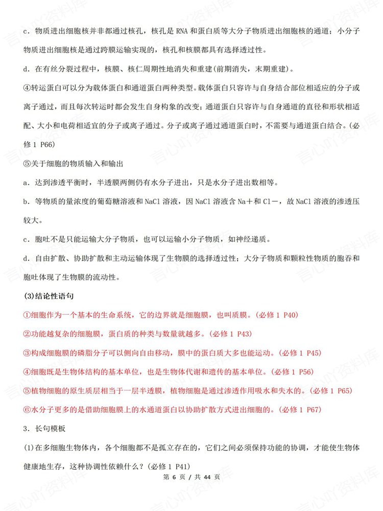 高中生物-必修选必全5册一轮复习梳理重点归纳插图高中生物5