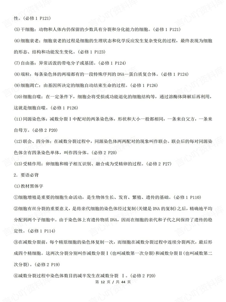 高中生物-必修选必全5册一轮复习梳理重点归纳插图高中生物7