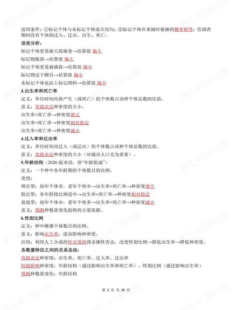 高中生物-选必二章节单元清单提纲填空知识背默插图高中生物3