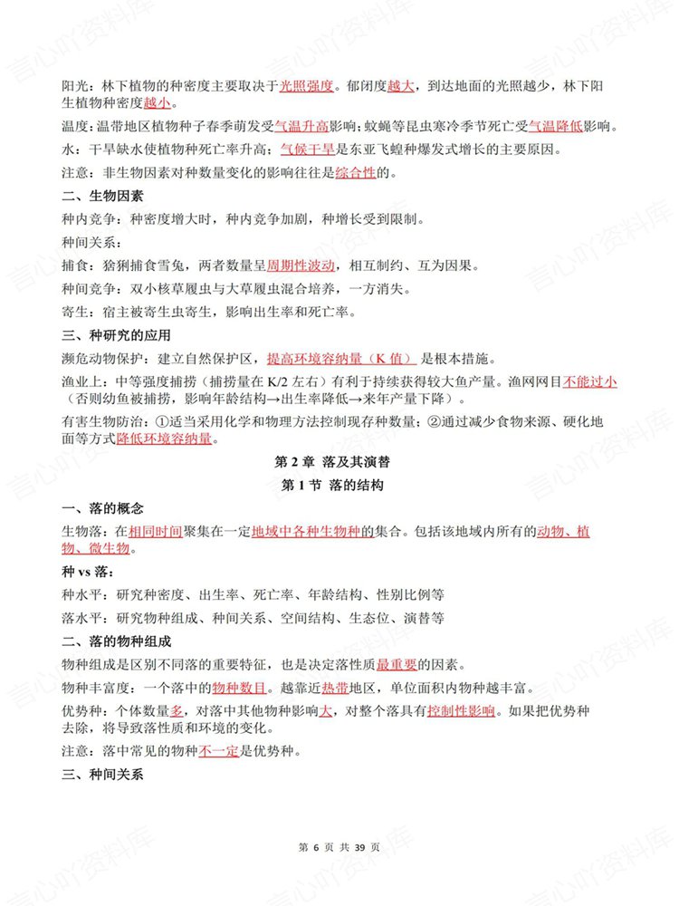 高中生物-选必二章节单元清单提纲填空知识背默插图高中生物5