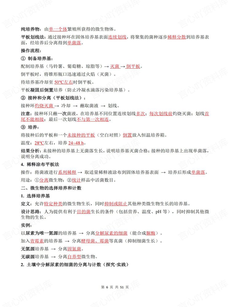 高中生物-选必三章节单元清单提纲填空知识背默插图高中生物5