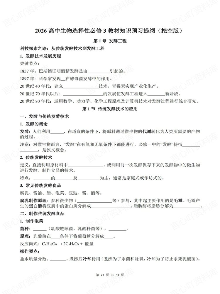 高中生物-选必三章节单元清单提纲填空知识背默插图高中生物7