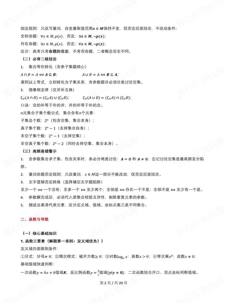高中数学-高考复习必修选必基础知识梳理插图高中数学2