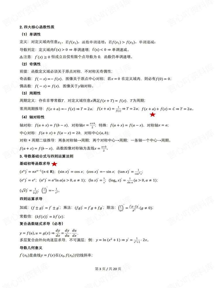 高中数学-高考复习必修选必基础知识梳理插图高中数学3