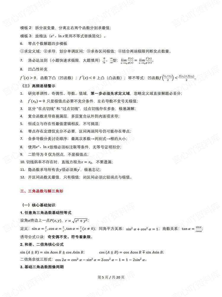 高中数学-高考复习必修选必基础知识梳理插图高中数学4