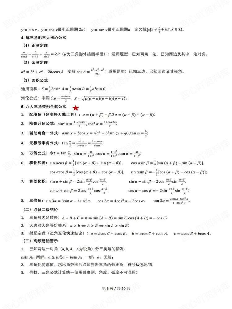 高中数学-高考复习必修选必基础知识梳理插图高中数学5