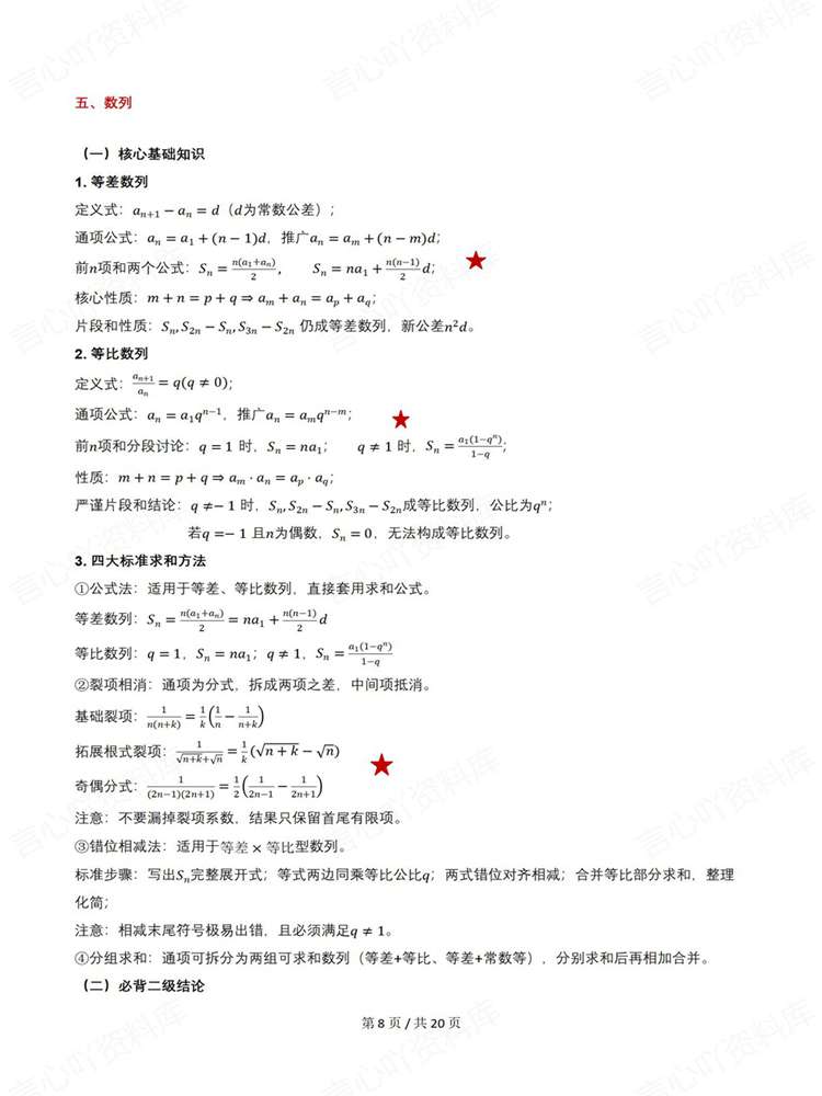 高中数学-高考复习必修选必基础知识梳理插图高中数学6