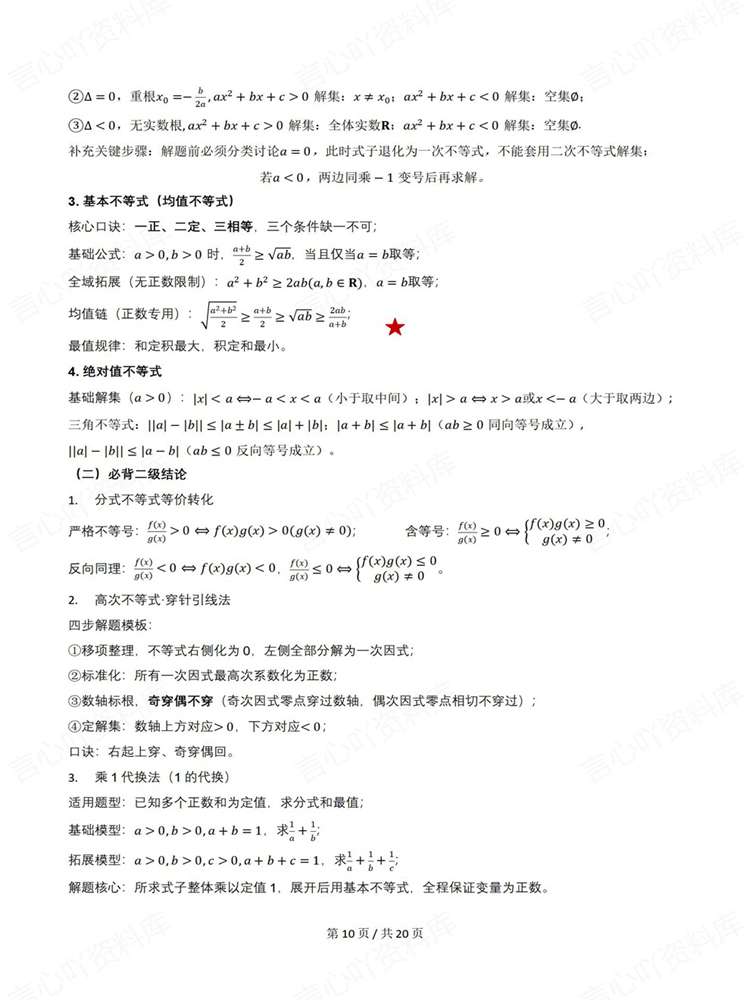 高中数学-高考复习必修选必基础知识梳理插图高中数学7