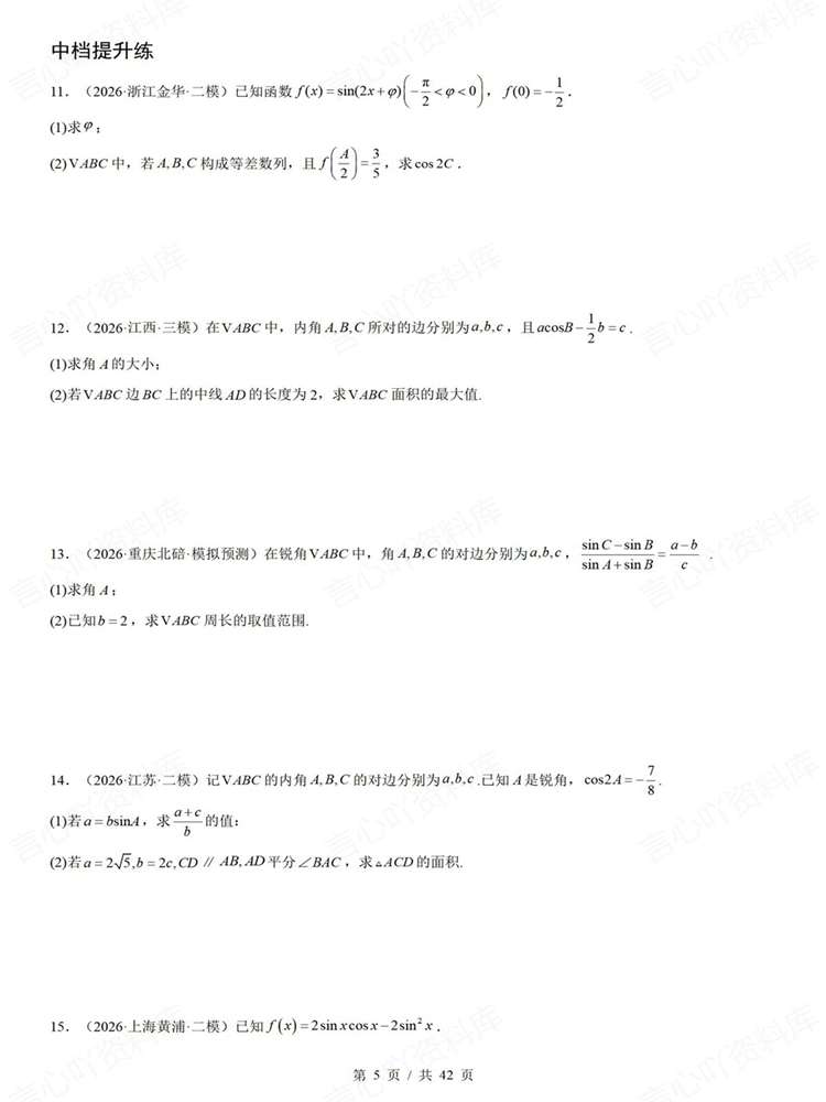 高中数学-三角函数高考真题解答题检测练习插图高中数学4