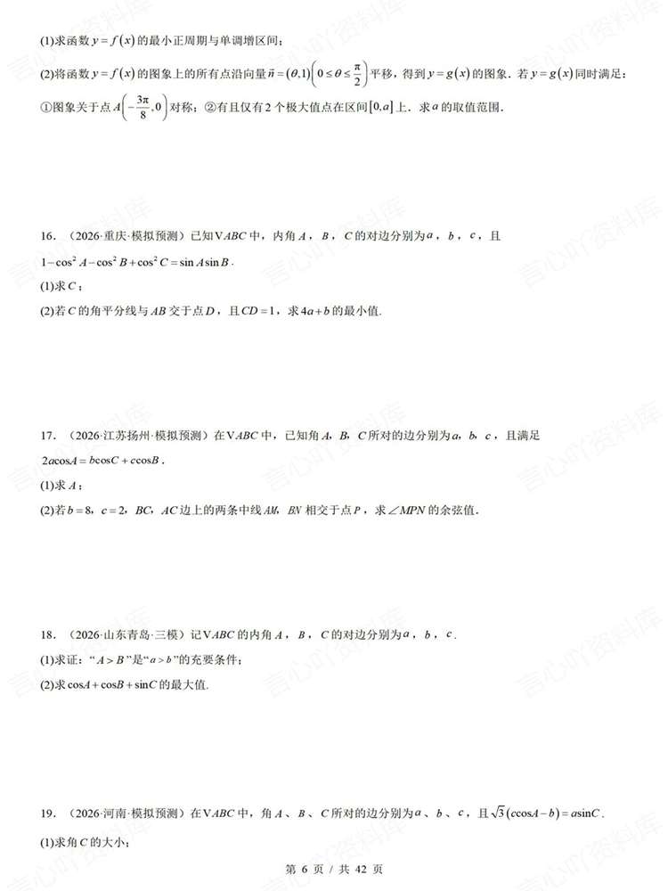 高中数学-三角函数高考真题解答题检测练习插图高中数学5