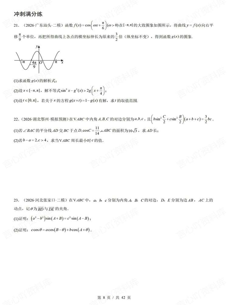 高中数学-三角函数高考真题解答题检测练习插图高中数学6