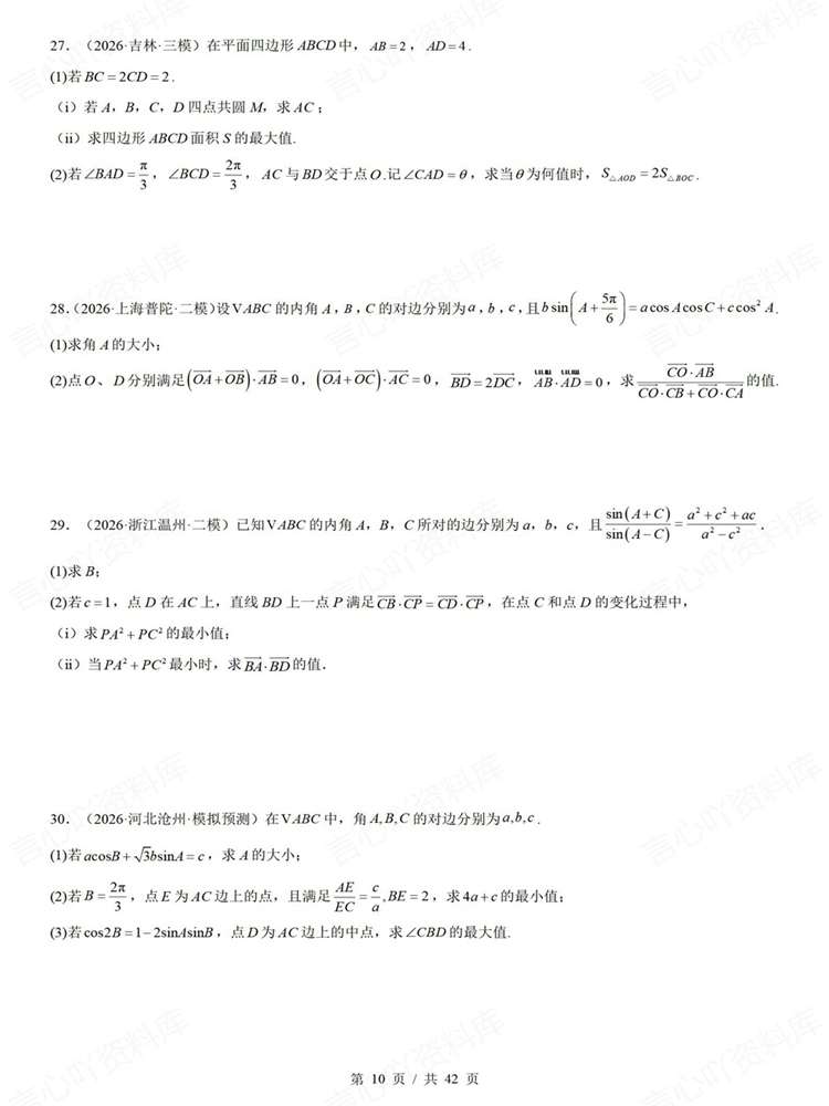高中数学-三角函数高考真题解答题检测练习插图高中数学7