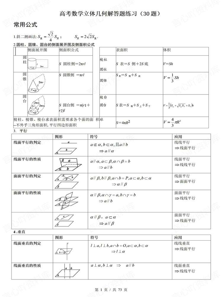 高中数学-立体几何解答题真题检测练习插图高中数学1
