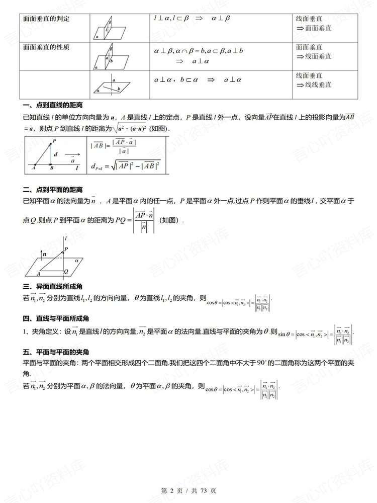 高中数学-立体几何解答题真题检测练习插图高中数学2