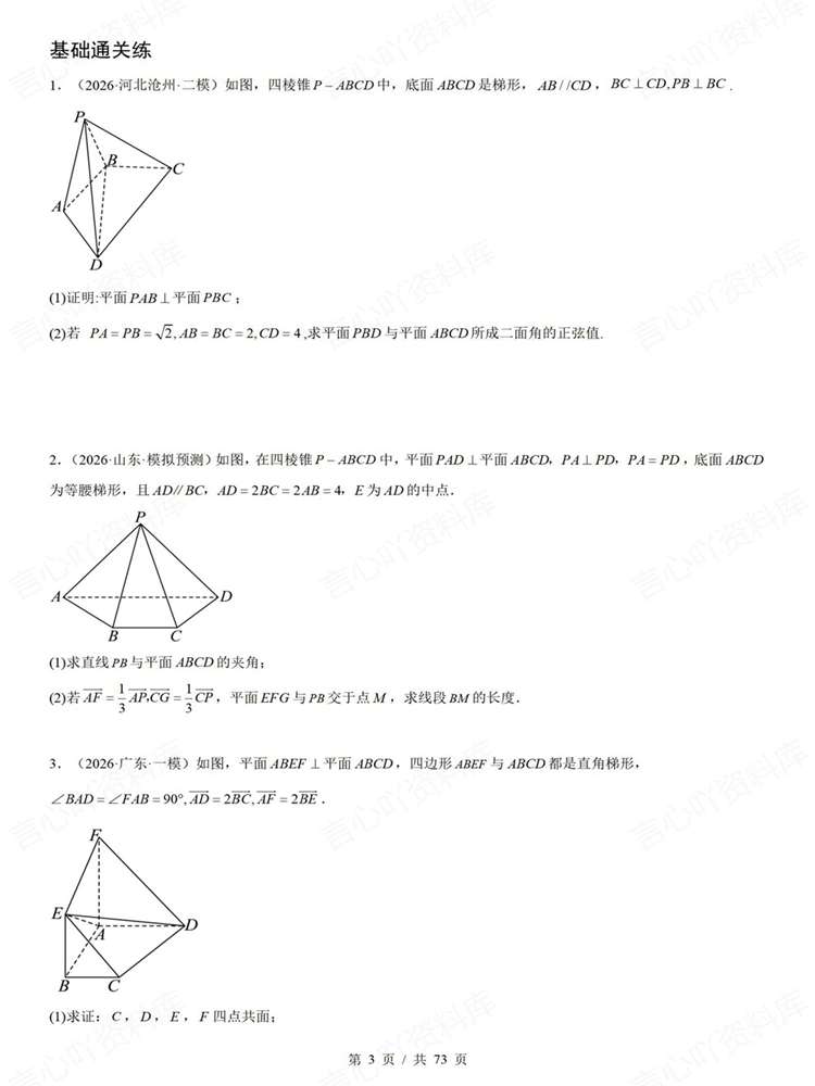高中数学-立体几何解答题真题检测练习插图高中数学3