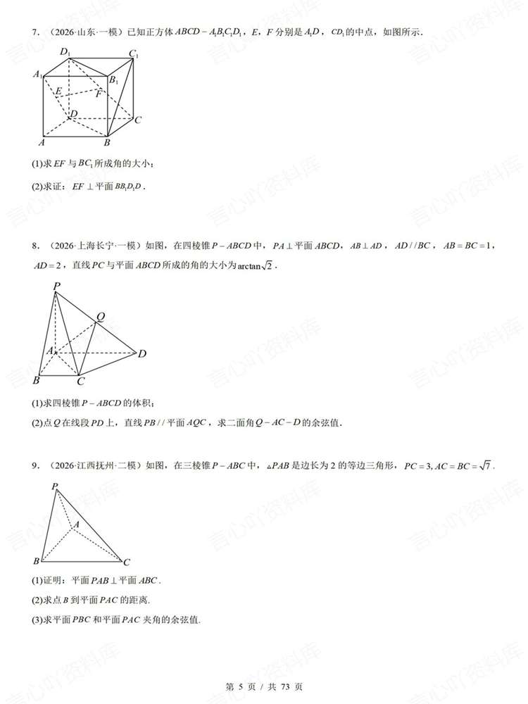 高中数学-立体几何解答题真题检测练习插图高中数学4