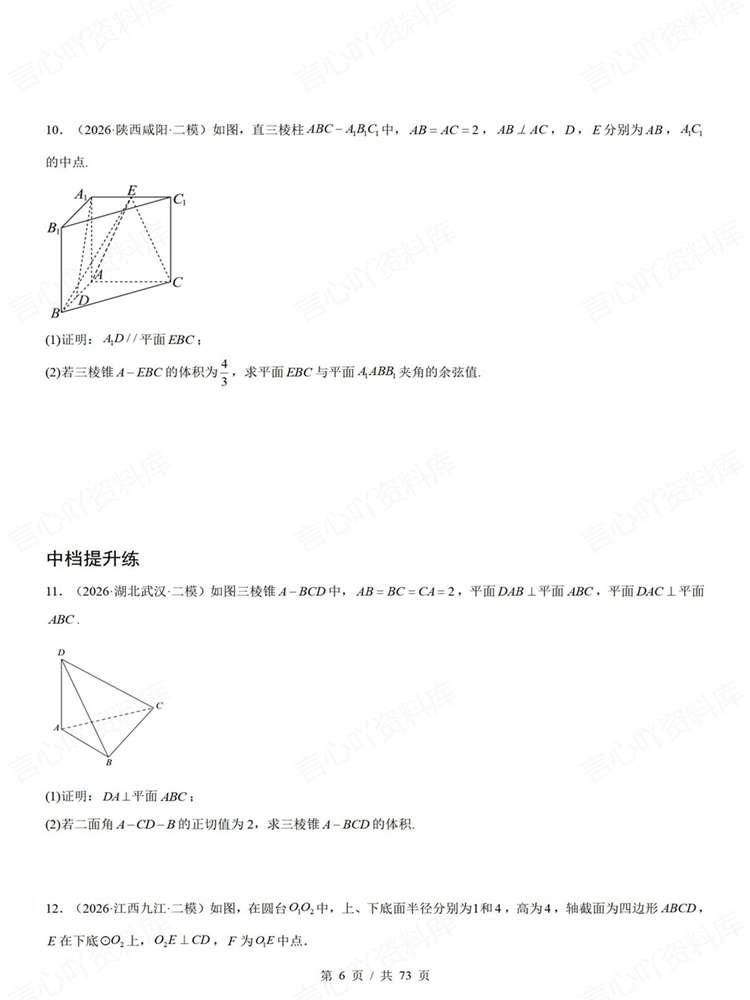 高中数学-立体几何解答题真题检测练习插图高中数学5