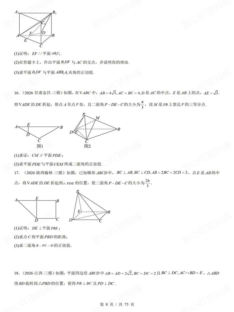 高中数学-立体几何解答题真题检测练习插图高中数学6