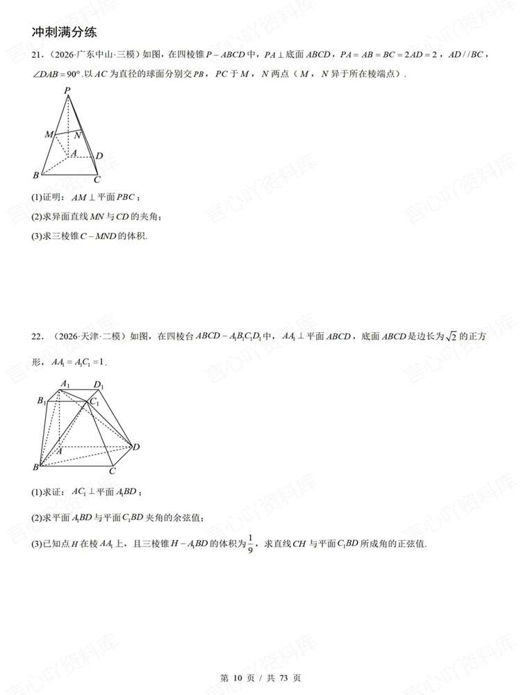 高中数学-立体几何解答题真题检测练习插图高中数学7