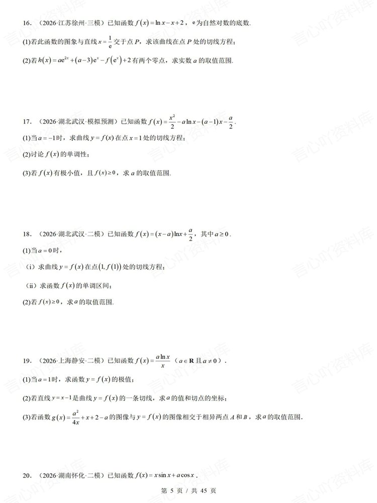高中数学-导数复习高考专项知识梳理练习解答题训练插图高中数学4