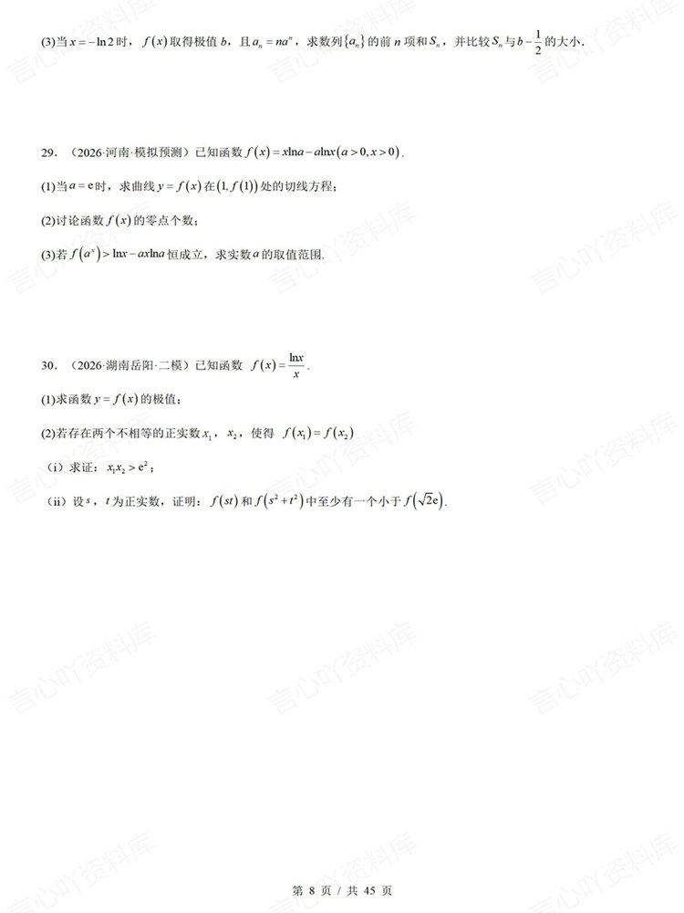 高中数学-导数复习高考专项知识梳理练习解答题训练插图高中数学6