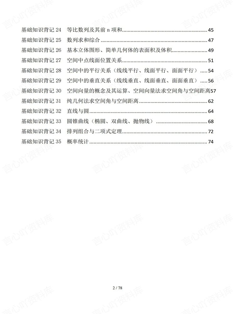 高中数学-知识复习35专题高考内容梳理背记清单插图高中数学2