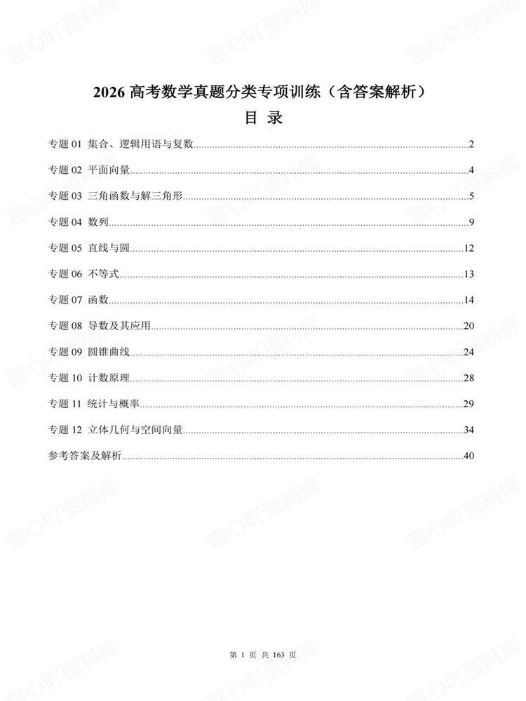 高中数学-真题分类12大专题高考复习练习专项训练插图高中数学1
