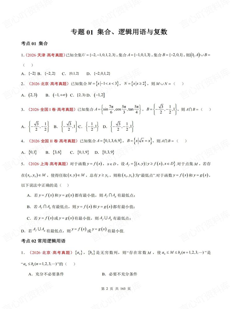 高中数学-真题分类12大专题高考复习练习专项训练插图高中数学2