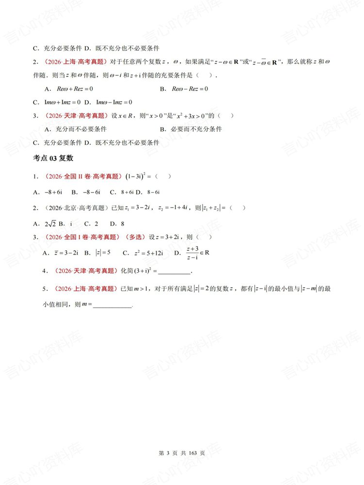 高中数学-真题分类12大专题高考复习练习专项训练插图高中数学3