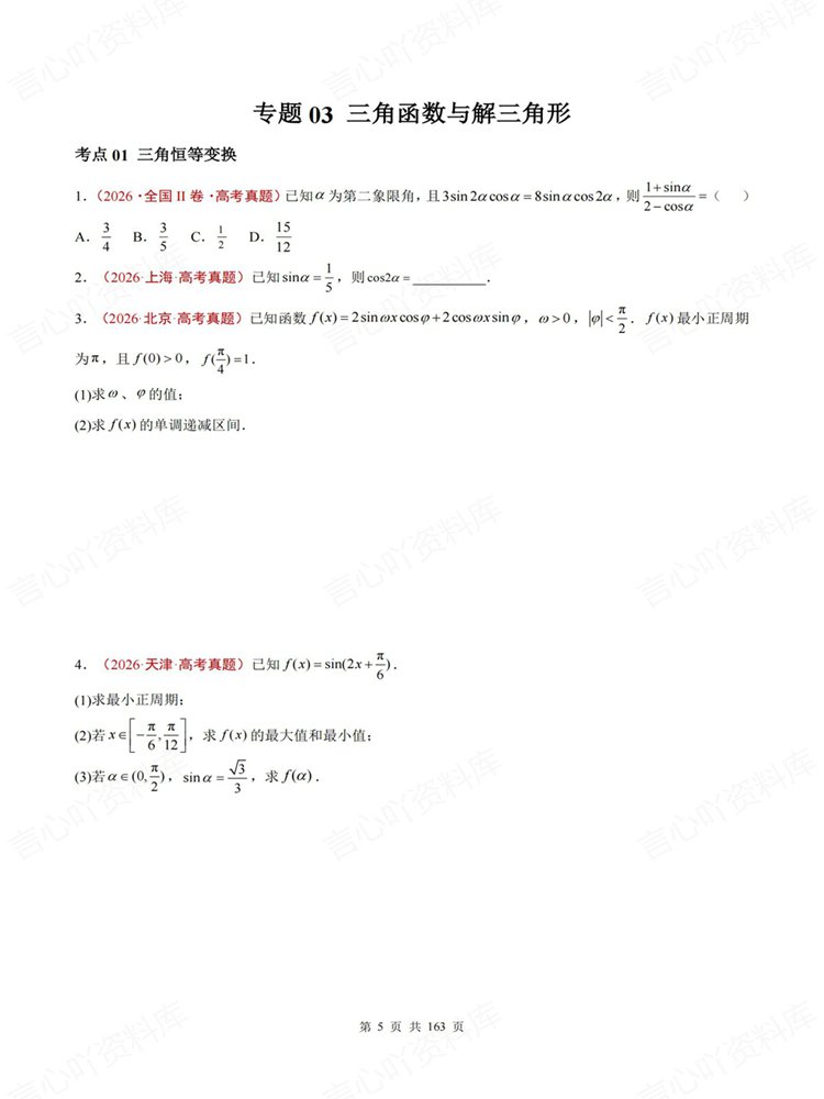 高中数学-真题分类12大专题高考复习练习专项训练插图高中数学4