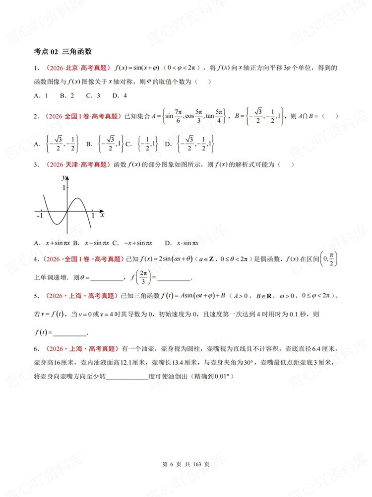 高中数学-真题分类12大专题高考复习练习专项训练插图高中数学5