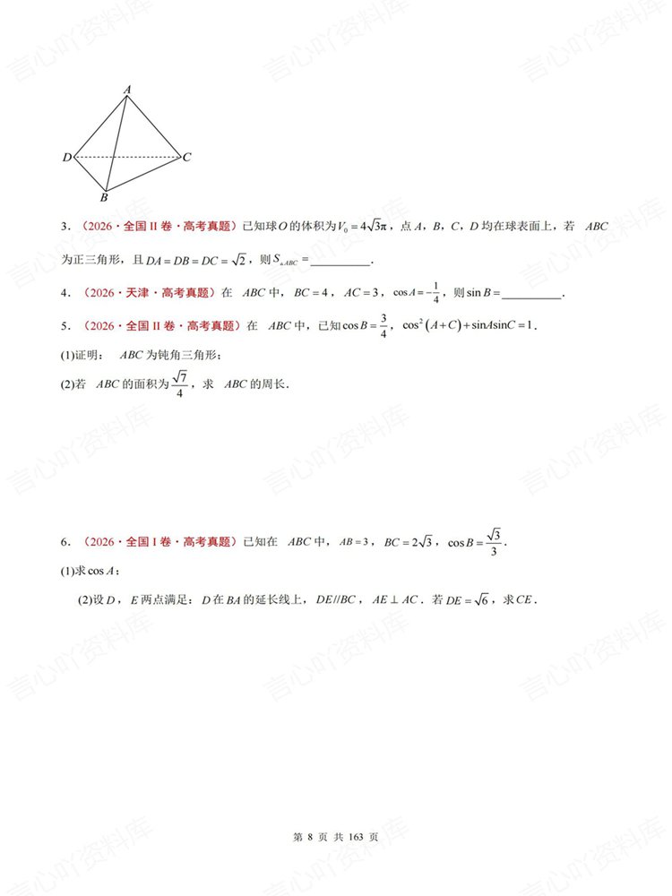 高中数学-真题分类12大专题高考复习练习专项训练插图高中数学6