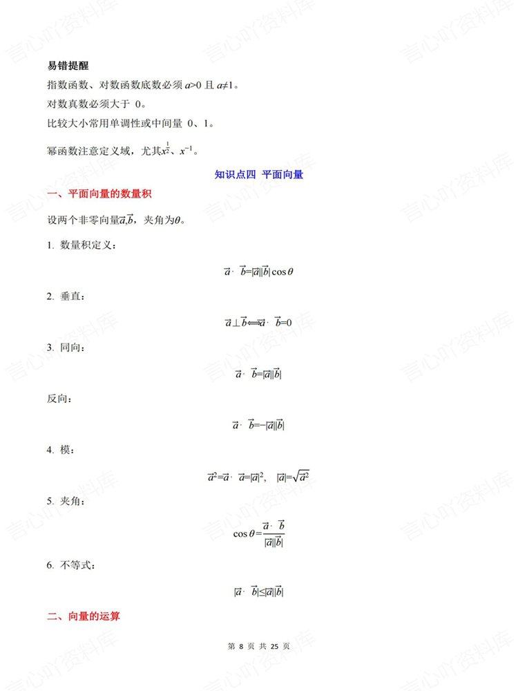 高中数学-学考会考合格考常考知识内容梳理高频考点插图高中数学6 高中数学-学考会考合格考常考知识内容梳理高频考点插图高中数学6