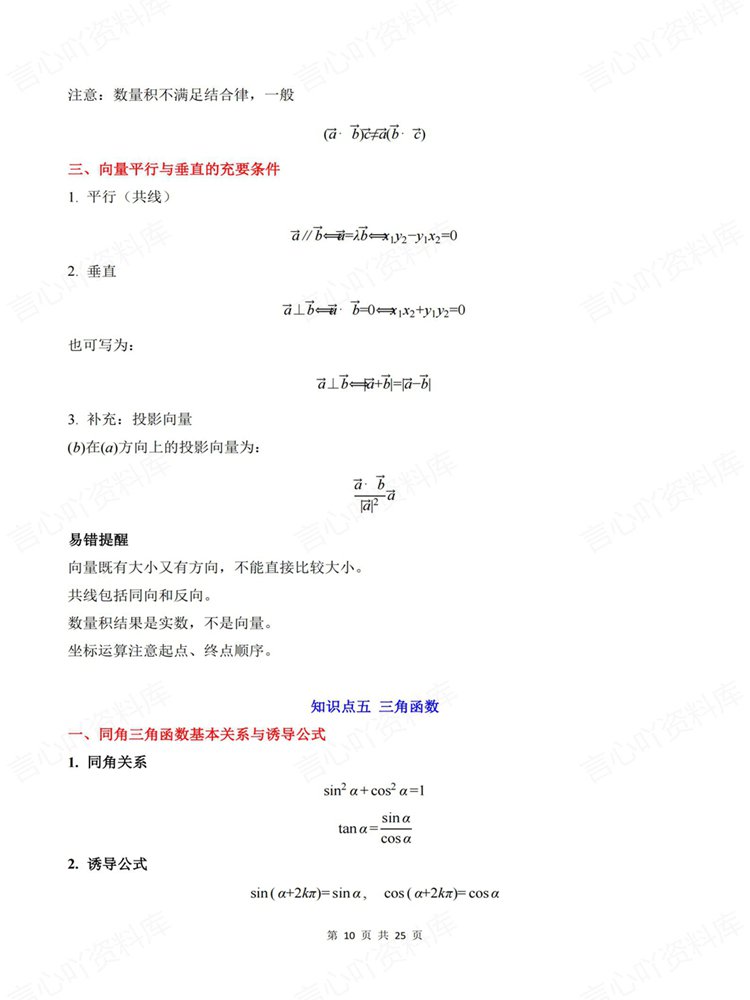 高中数学-学考会考合格考常考知识内容梳理高频考点插图高中数学7 高中数学-学考会考合格考常考知识内容梳理高频考点插图高中数学7