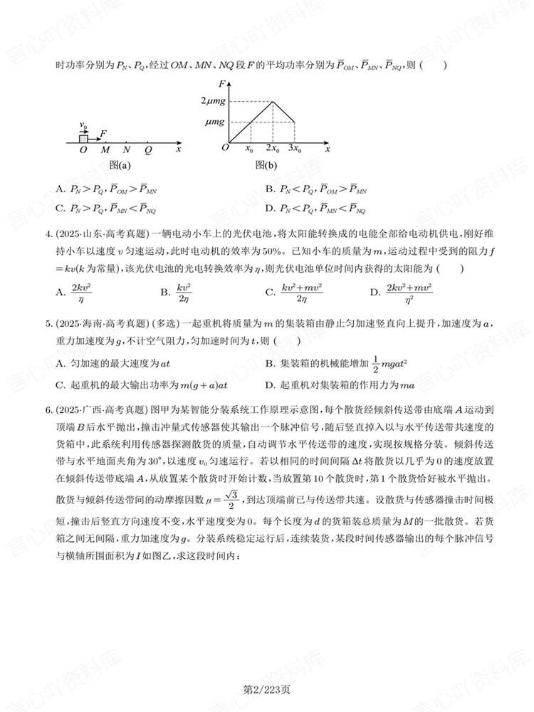 高中物理-功与能专项近五年高考考点梳理练习插图高中物理2