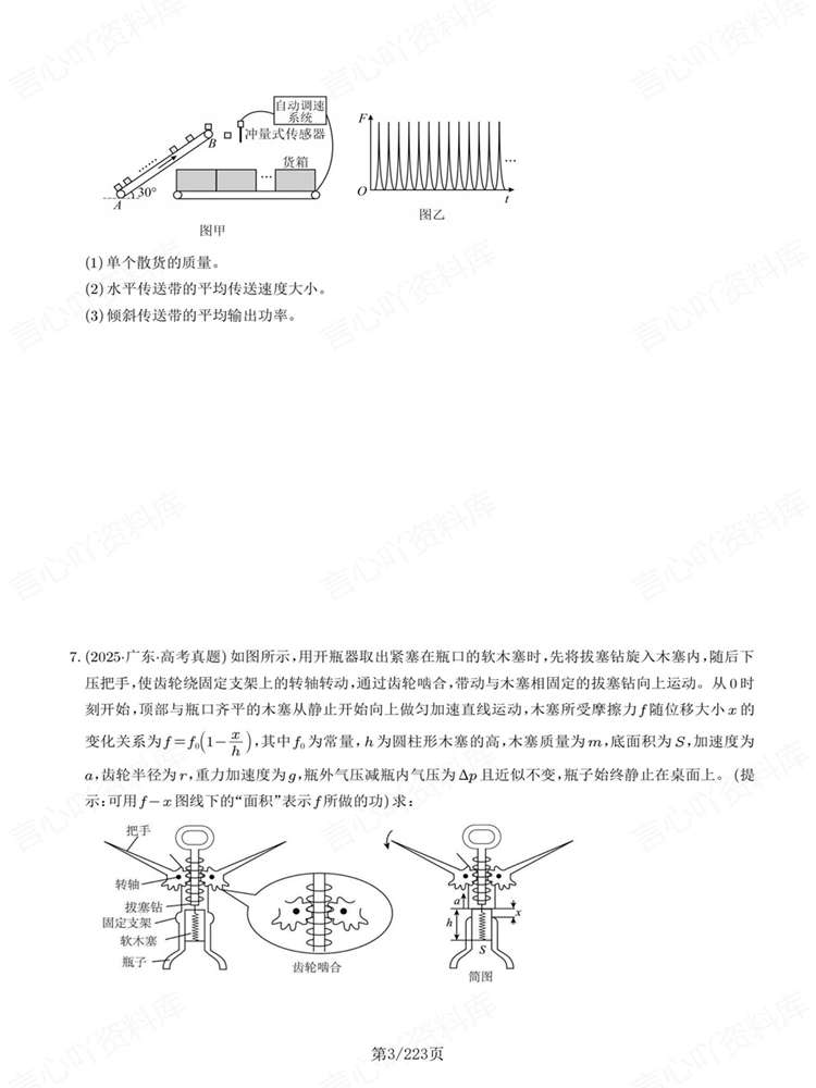 高中物理-功与能专项近五年高考考点梳理练习插图高中物理3