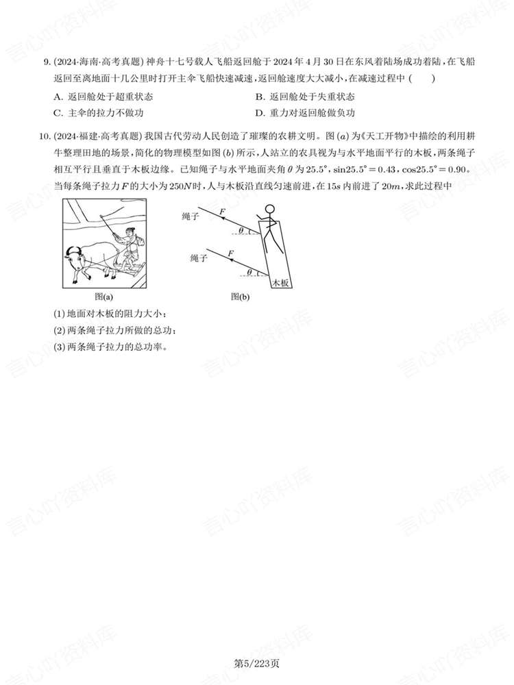 高中物理-功与能专项近五年高考考点梳理练习插图高中物理4