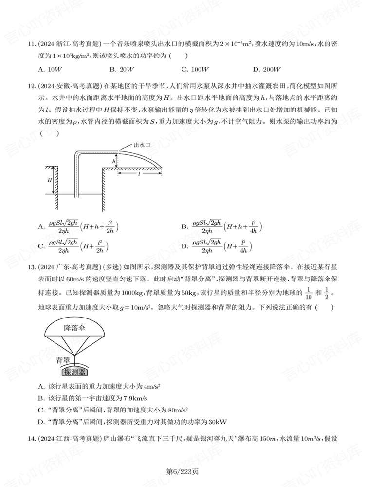 高中物理-功与能专项近五年高考考点梳理练习插图高中物理5