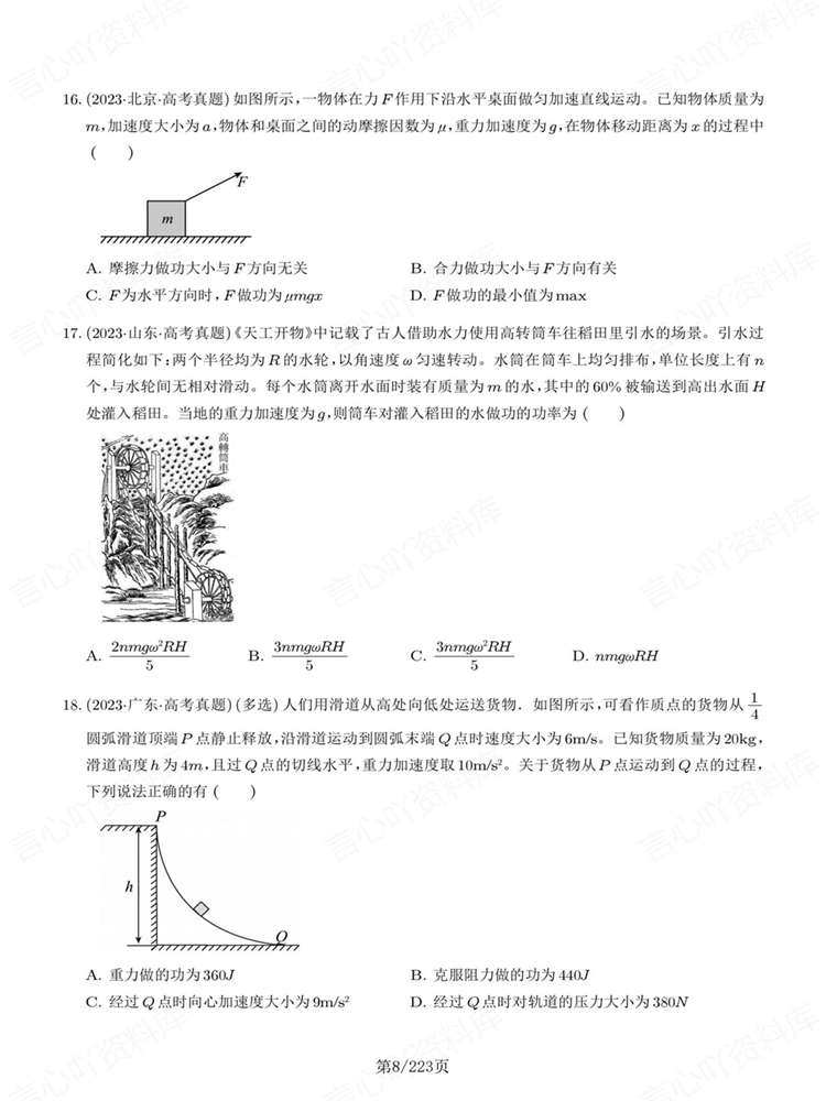 高中物理-功与能专项近五年高考考点梳理练习插图高中物理6