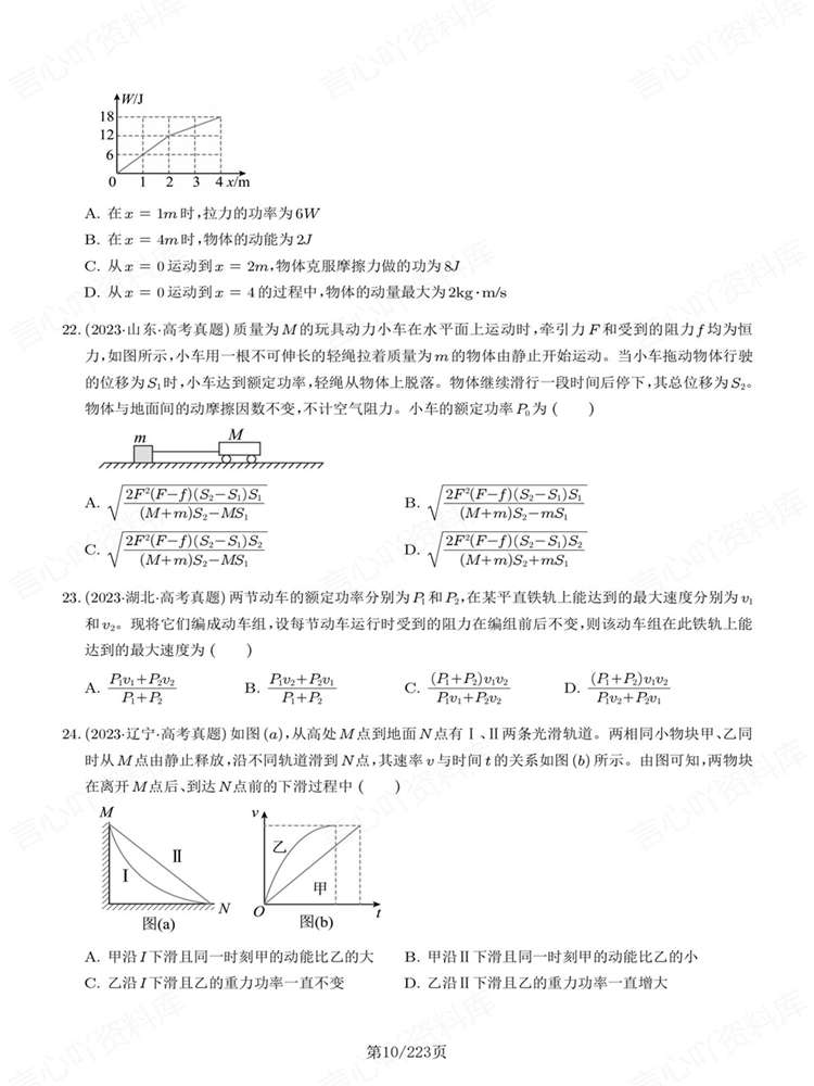 高中物理-功与能专项近五年高考考点梳理练习插图高中物理7