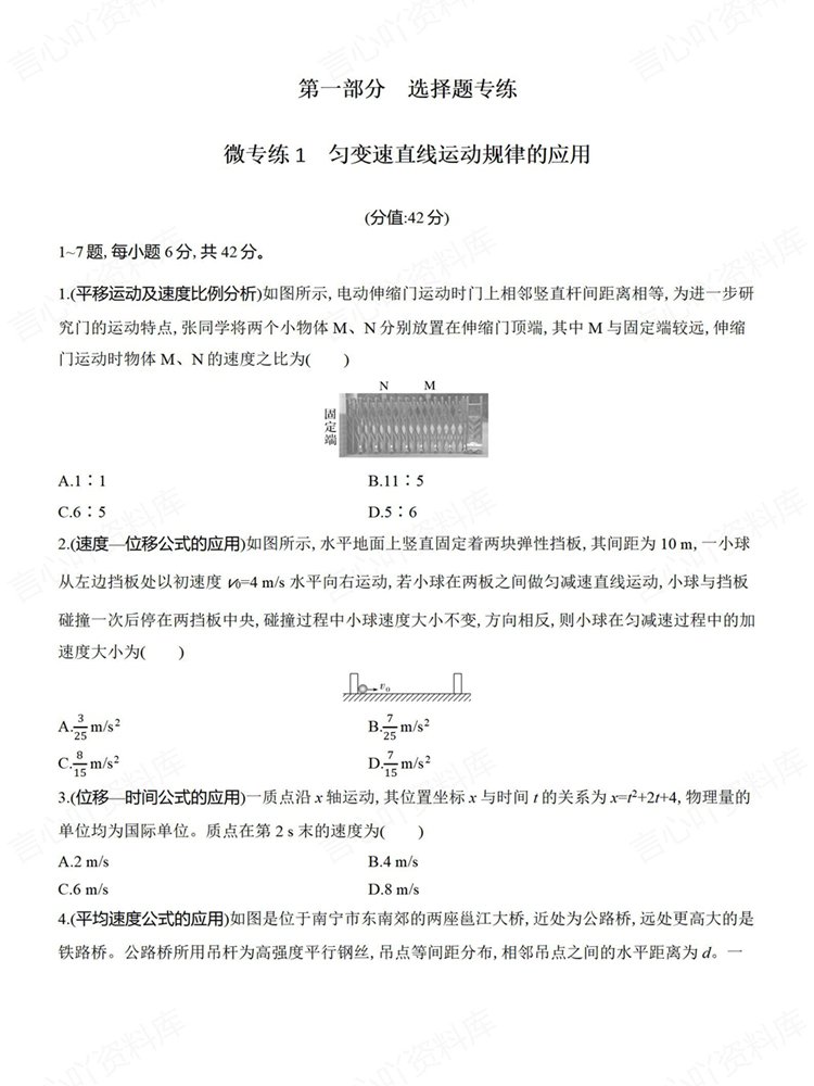 高中物理-高考复习选择/实验/计算题专练微专题练习插图高中物理1