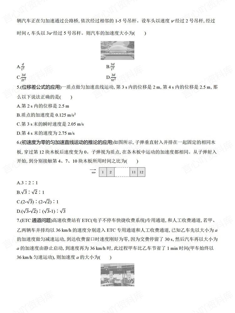 高中物理-高考复习选择/实验/计算题专练微专题练习插图高中物理2