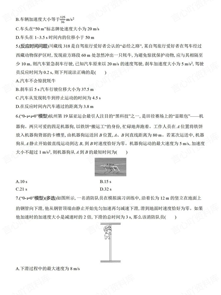 高中物理-高考复习选择/实验/计算题专练微专题练习插图高中物理3