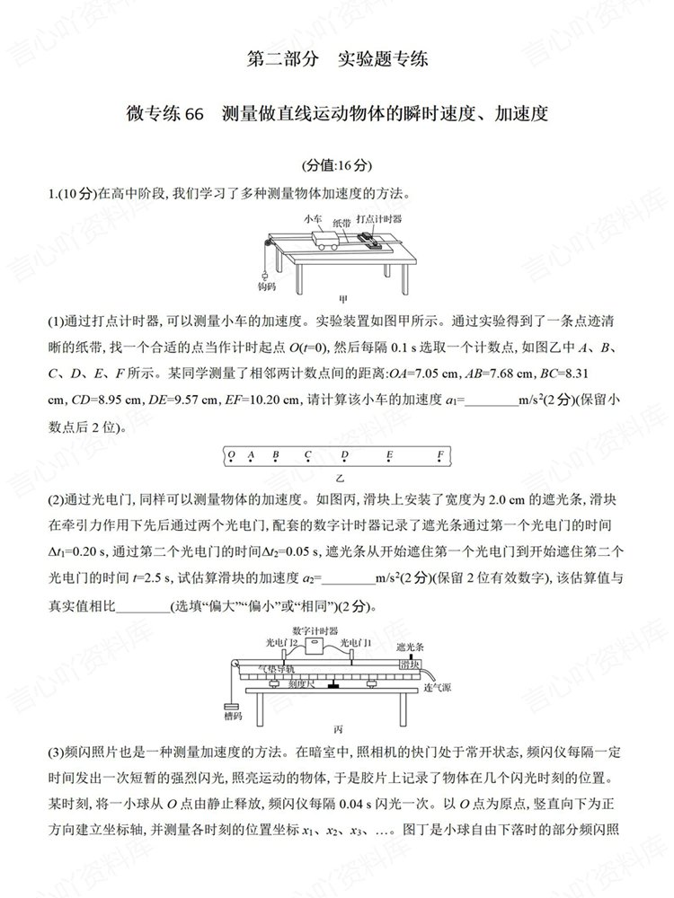 高中物理-高考复习选择/实验/计算题专练微专题练习插图高中物理4