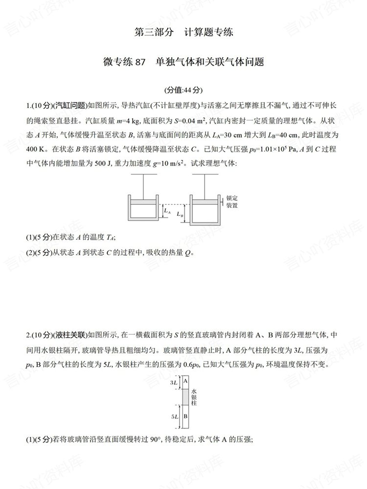 高中物理-高考复习选择/实验/计算题专练微专题练习插图高中物理5