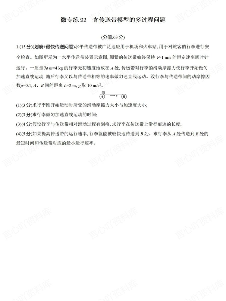高中物理-高考复习选择/实验/计算题专练微专题练习插图高中物理6
