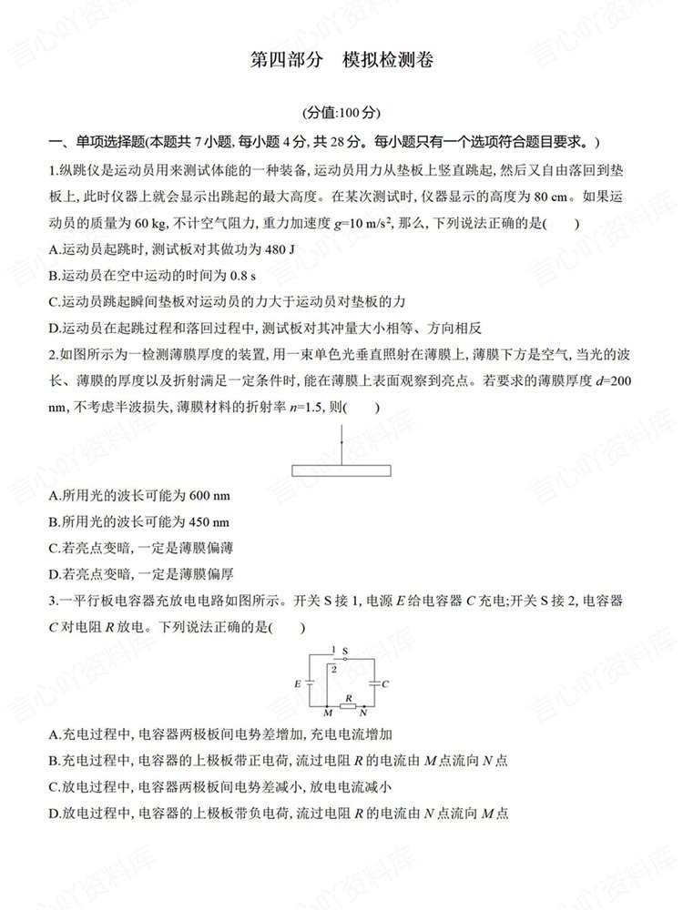 高中物理-高考复习选择/实验/计算题专练微专题练习插图高中物理7